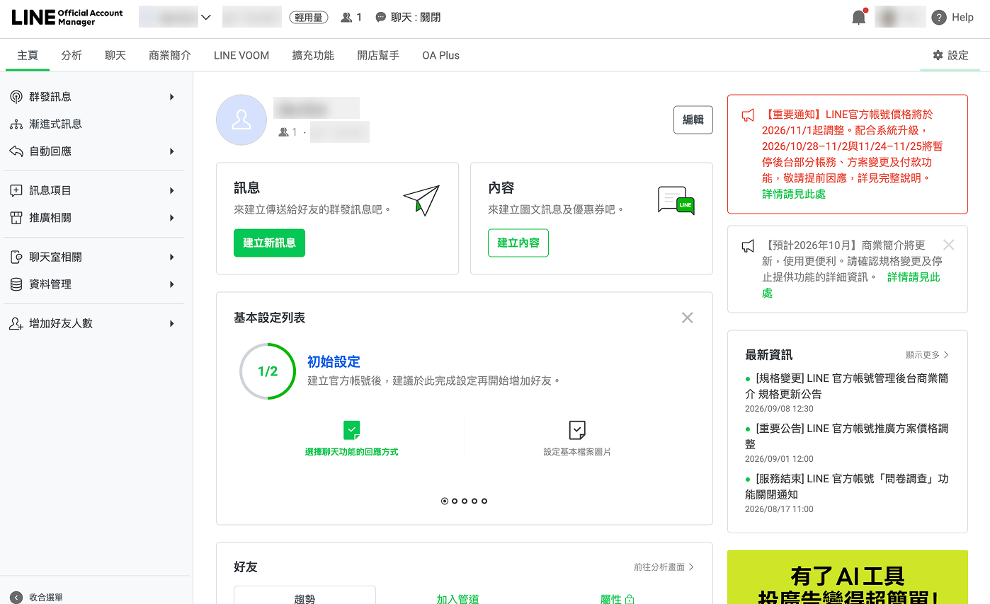 電腦版步驟一:主頁右上角點設定