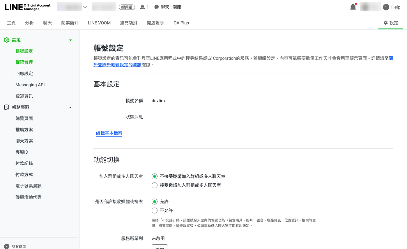 電腦版步驟二:左側選單點權限管理