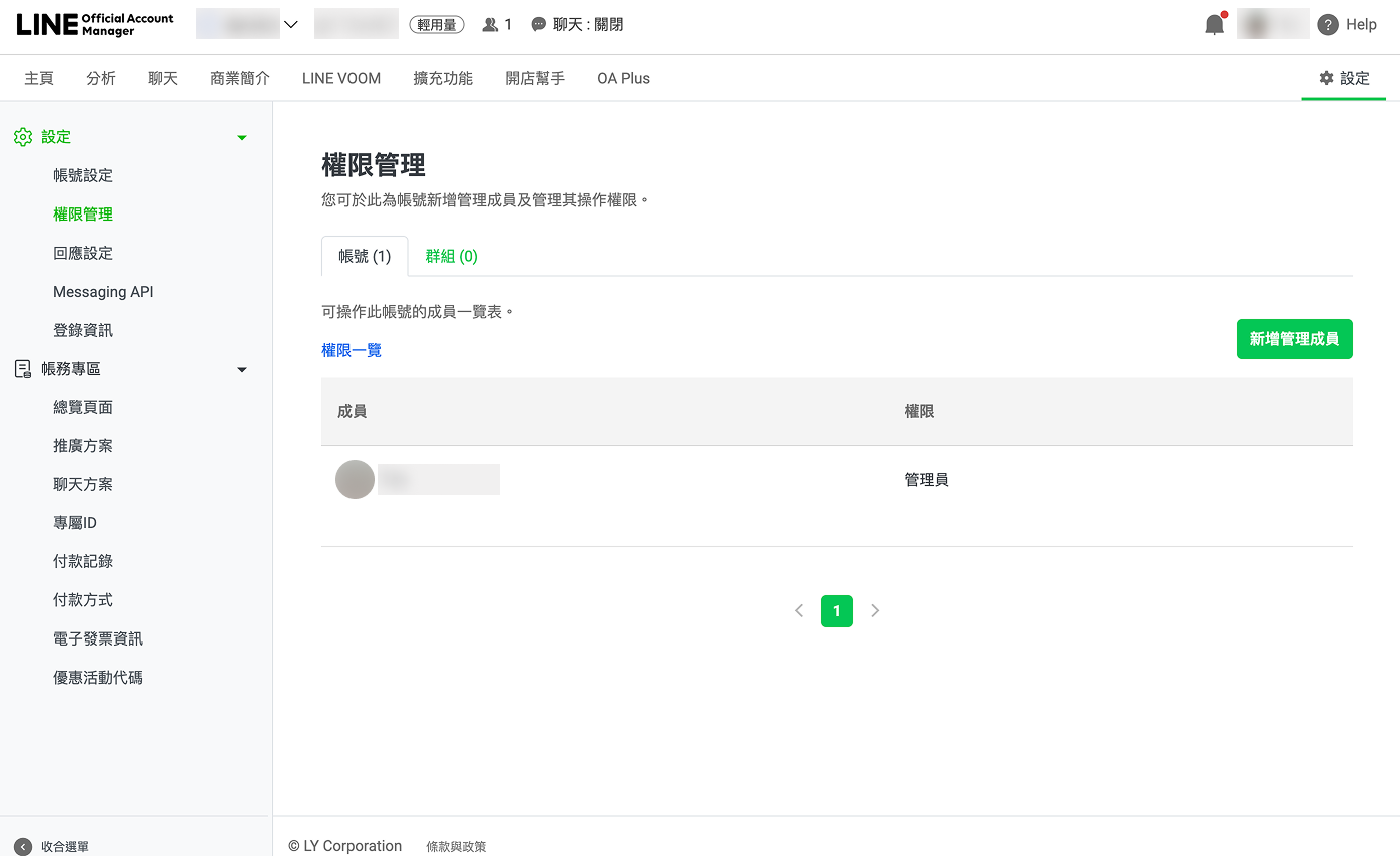 電腦版步驟三:點新增管理成員