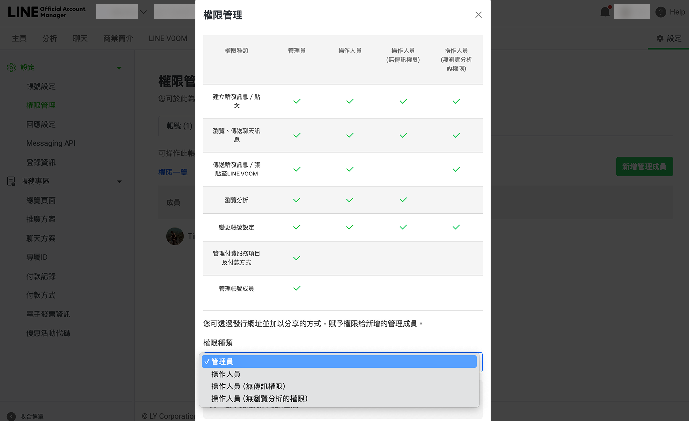 電腦版步驟四:權限種類選管理員