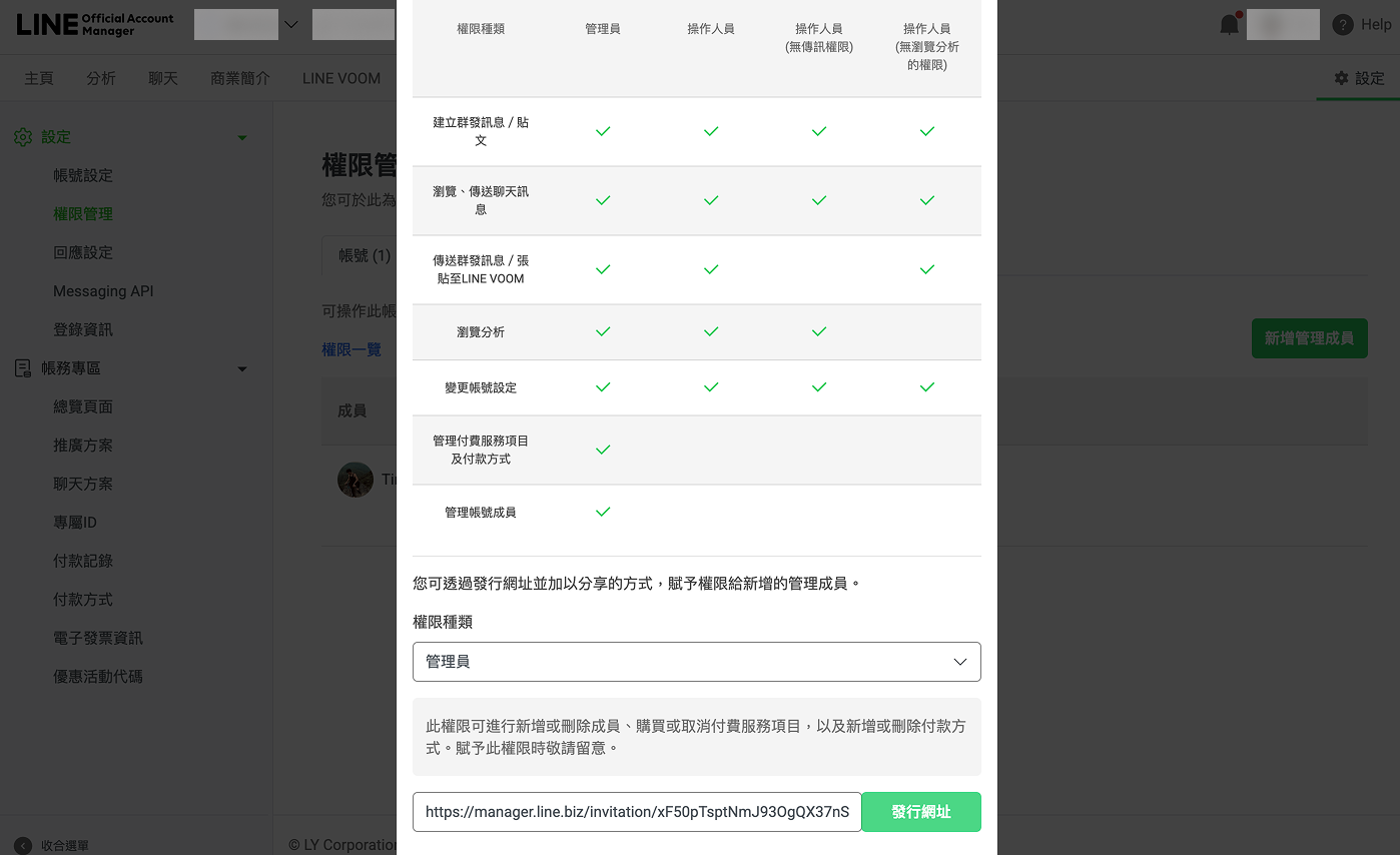 電腦版步驟六:複製欄位中的邀請網址