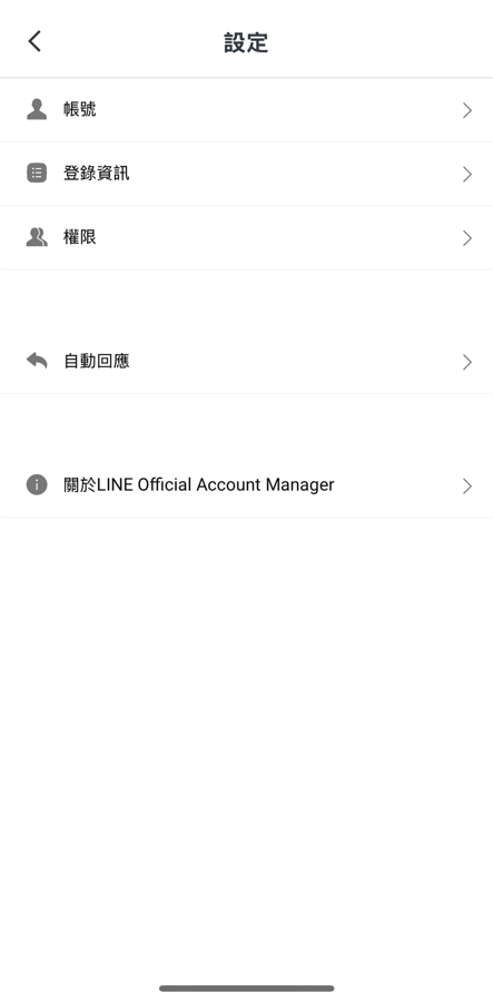 手機版步驟二:設定列表點權限