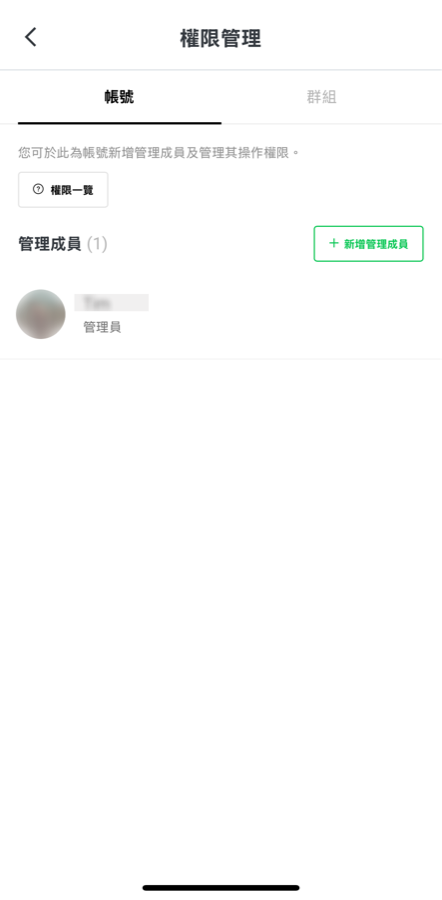 手機版步驟三:點新增管理成員