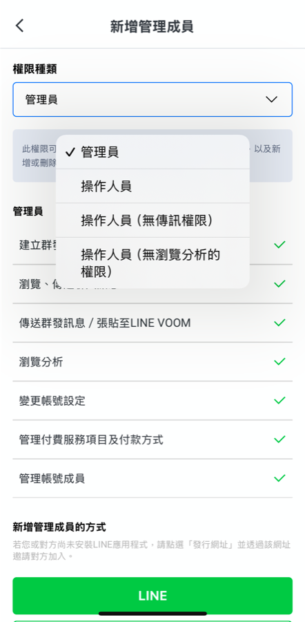 手機版步驟四:權限種類選管理員