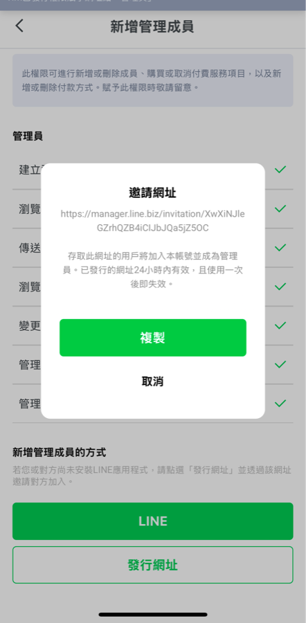 手機版步驟六:邀請網址視窗點複製
